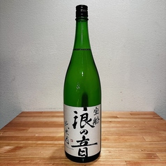 【燗酒むき】（冷酒も出来ます）お燗は一合から 宮城県 宝船 浪の音 純米酒 &nbsp;120ccグラス