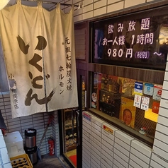 いくどん 小田急相模原店の外観2