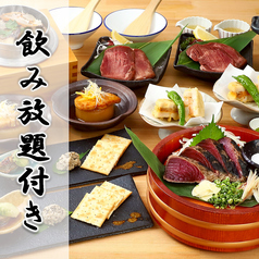 土佐わら焼き 龍神丸 三宮店のコース写真