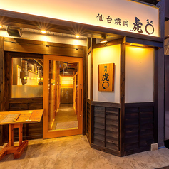 仙台焼肉ホルモン虎まる 国分町店の外観1