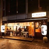 海鮮居酒屋 炉端と刺身いっすんぼうしの雰囲気2