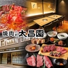 焼肉上野太昌園 本店