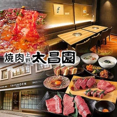 上野太昌園 上野本店の写真