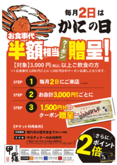 海老名甲羅本店のおすすめ料理1