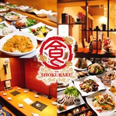 食楽厨房 センター南店の詳細