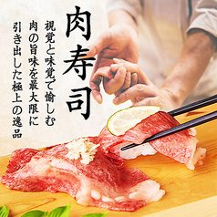炙り肉寿司 完全個室 和牛と野菜巻き串の店 おすすめ家 新宿本店特集写真1