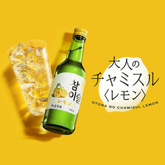 チャミスル レモン