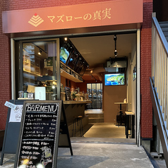 マズローの真実の写真