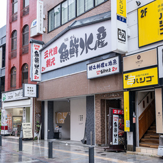 三代目網元 魚鮮水産 郡山中町店の雰囲気2