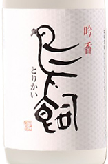 鳥飼(米)