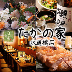 いごこち DINING たかの家の特集写真