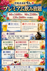 沖縄居酒家すんのコース写真