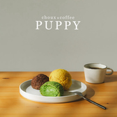 PUPPY choux&coffee パピーシューアンドコーヒー 稲沢店の詳細