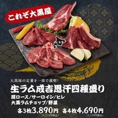 旭川成吉思汗大黒屋大阪梅田お初天神店のおすすめ料理3