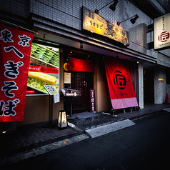 へぎそば匠 中目黒本店の外観1