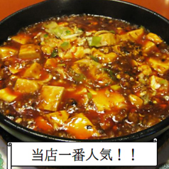 麻婆豆腐