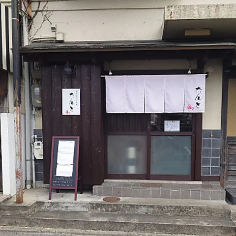 おばんざいとお酒　たんとの写真