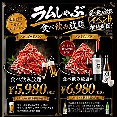 らむしゃぶ蝦夷羊 灯の座の特集写真