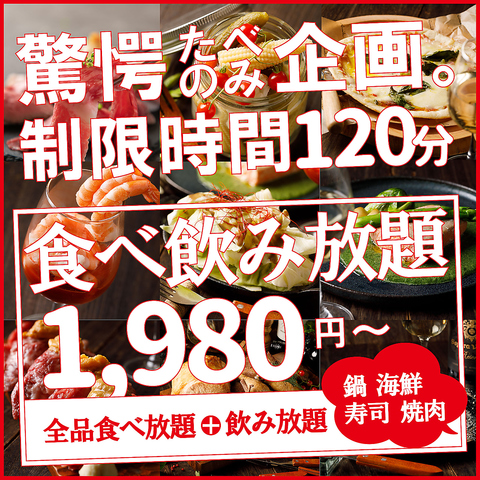 でんでれでん 海浜幕張店 海浜幕張 居酒屋 ネット予約可 ホットペッパーグルメ