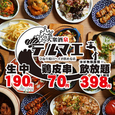 飲み放題398円×焼き鳥×海鮮居酒屋