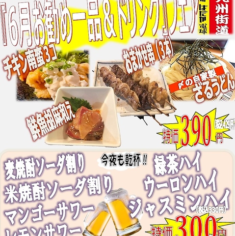 「3月のオススメ一品＆ドリンク」フェア開催中！