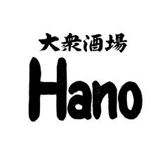 大衆酒場Hanoの写真