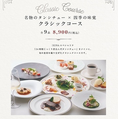 Dining IKINAのコース写真