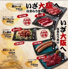 旭川成吉思汗大黒屋大阪梅田お初天神店のおすすめ料理2