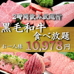 焼肉ダイニング 牛勢 上野店のコース写真