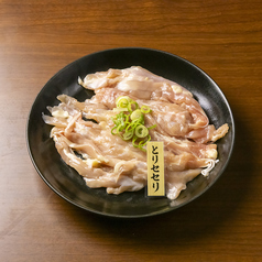 とりせせり