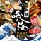 海鮮と寿司と焼き鳥 個室居酒屋 喰海(くうかい) 東岡崎駅前店