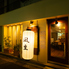 【海鮮×日本酒飲み放題】居酒屋 凪生 荻窪店のロゴ