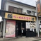 らーめん トウマの画像