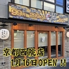 居酒屋それゆけ!鶏ヤロー!京都西院店