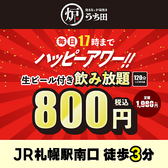 個室居酒屋 名古屋コーチン 焼き鳥と炉端焼き うち田 札幌駅前店のおすすめ料理2