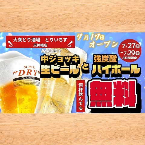 自慢の水炊き・焼鳥堪能！2H食放&飲放付コース2980円～※生ビール含む飲み放題+330円