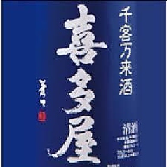 日本酒　千客万来