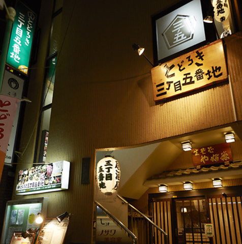 三丁目五番地の写真