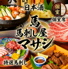 馬刺屋マサシ 浅草駅前店の写真