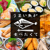 うまい魚が食べたくて 中日ビル店