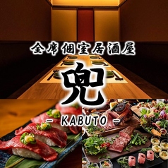 兜 新宿本店特集写真1