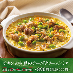 【特別価格！創業時ドリア】チキンと枝豆のチーズクリームドリア
