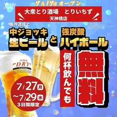 とりいちず 天神橋店のおすすめポイント1