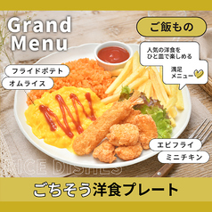 ごちそう洋食プレート