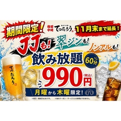 海鮮居酒屋 てつたろう 梅田中崎町店のコース写真