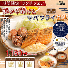 山の猿 アピア店のおすすめランチ1