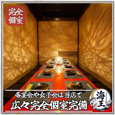 海鮮居酒屋 海王 川越店の雰囲気1