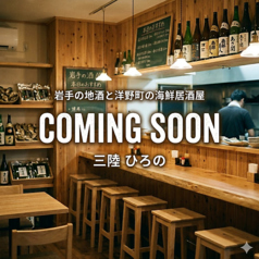 【岩手県産に特化した希少なお酒】