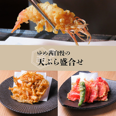 天ぷらと肴 ゆめ茜のおすすめ料理1
