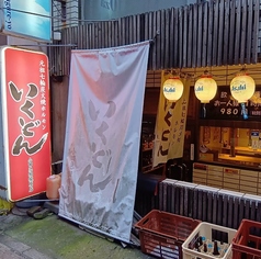 いくどん 小田急相模原店の外観1